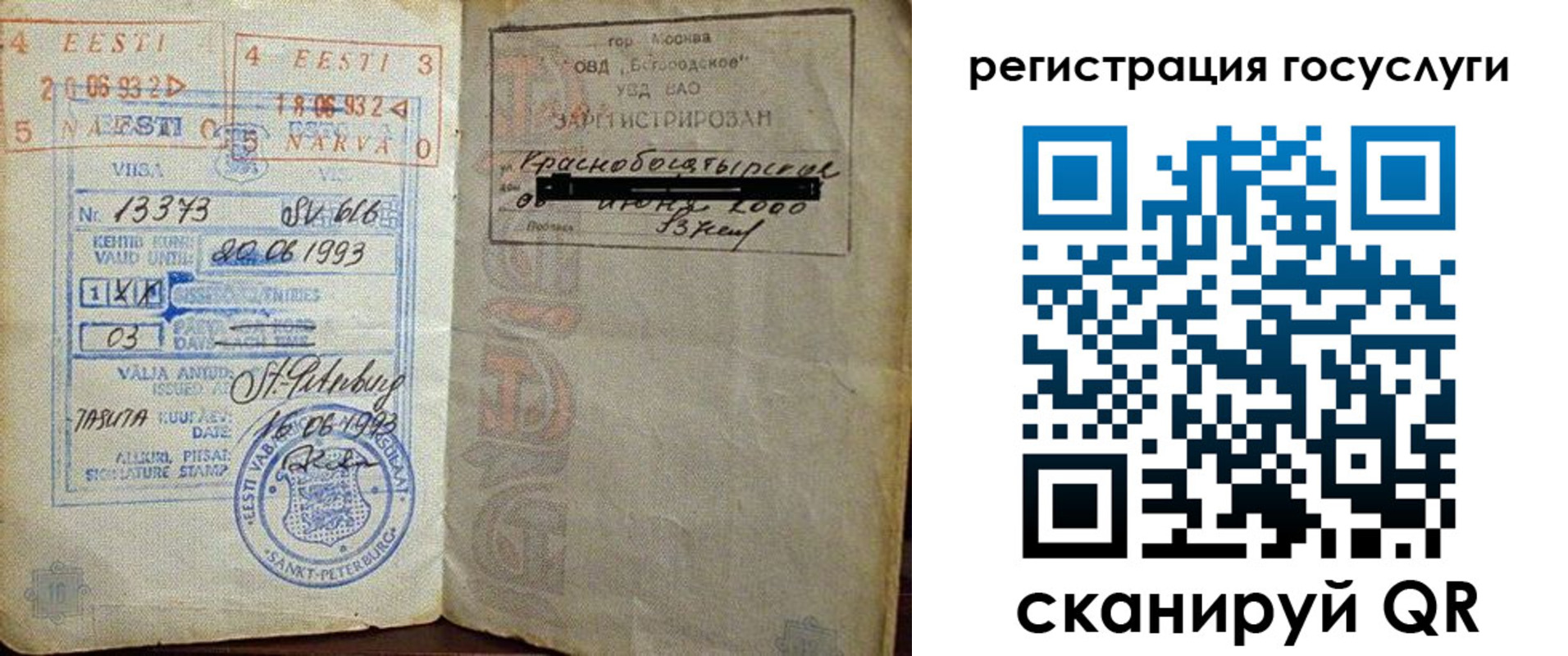 временная регистрация для школы в Новокуйбышевске