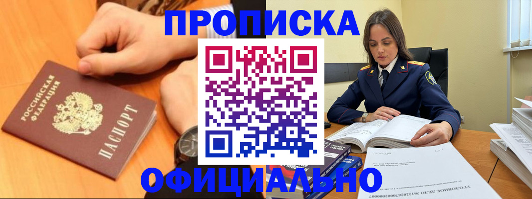 прописка гарантия в Новокуйбышевске