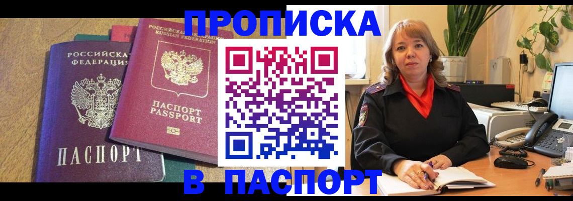 купить прописку в Новокуйбышевске