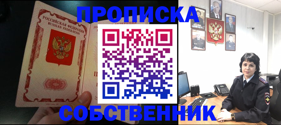 временная прописка в Новокуйбышевске